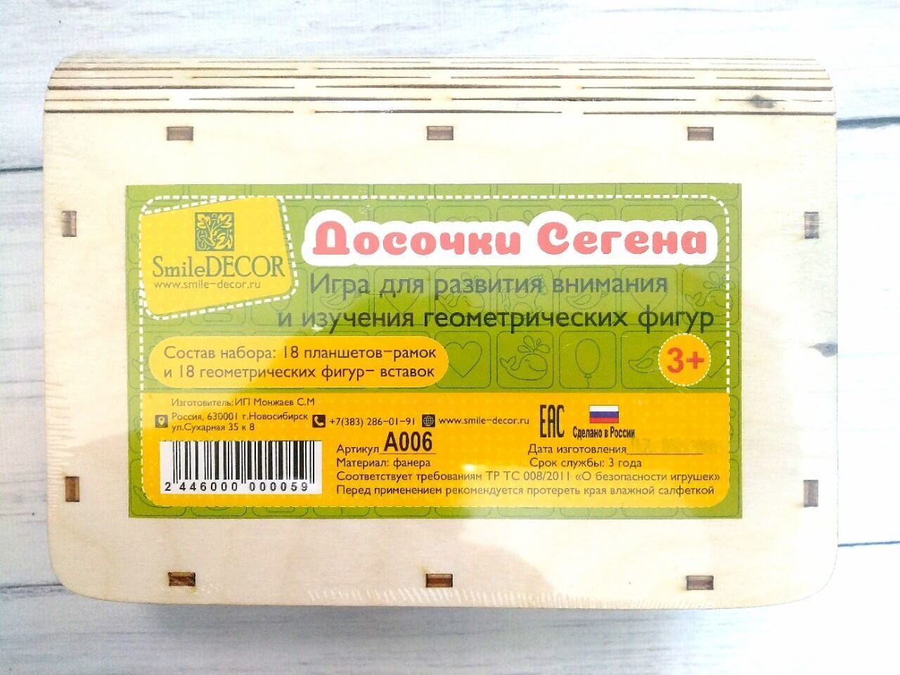 Досочки Сегена 